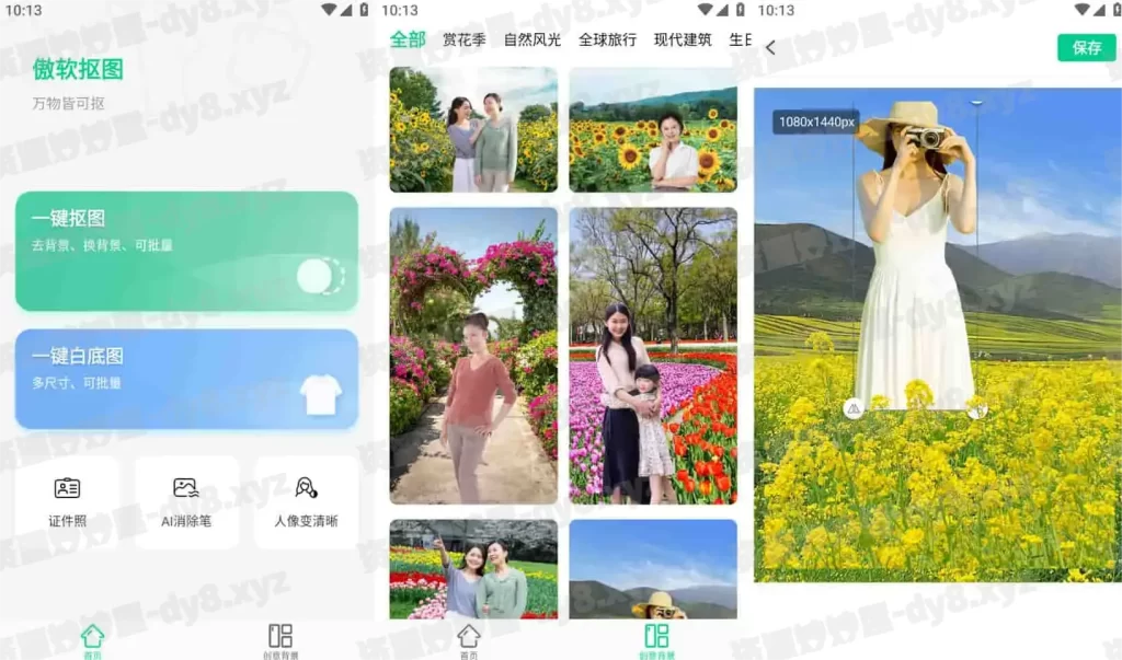 傲软抠图 v1.8.2 强大的自动识别智能抠图软件,解锁会员版-资源妙妙屋