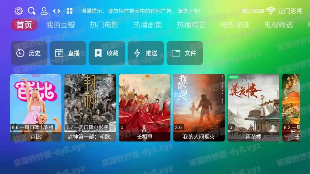 图片[1]-安卓|龙门影视 v2.3.7/v3.0.1 电视盒子内置源版/手机版，点播+直播双播盒子软件-资源妙妙屋