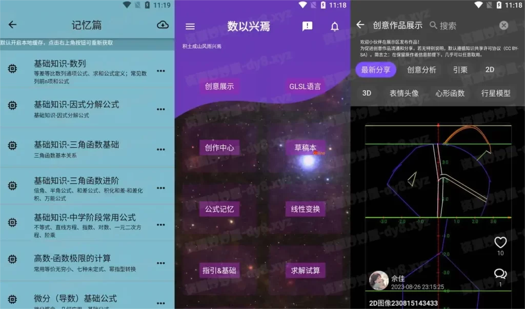 数以兴焉 v2.3.52 公式编辑器和函数图像绘制,汇集基础数学公式-资源妙妙屋