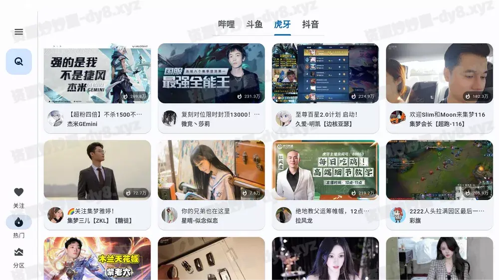 图片[2]-安卓|纯粹直播 v2.0.11 斗鱼B站虎牙抖音四合一直播软件，支持电脑/手机/TV版-资源妙妙屋