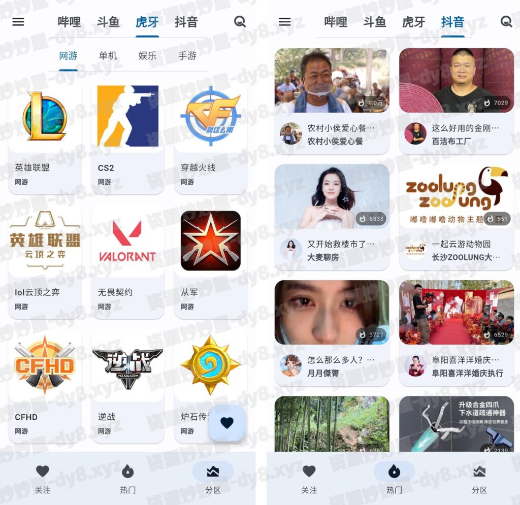 图片[4]-安卓|纯粹直播 v2.0.11 斗鱼B站虎牙抖音四合一直播软件，支持电脑/手机/TV版-资源妙妙屋