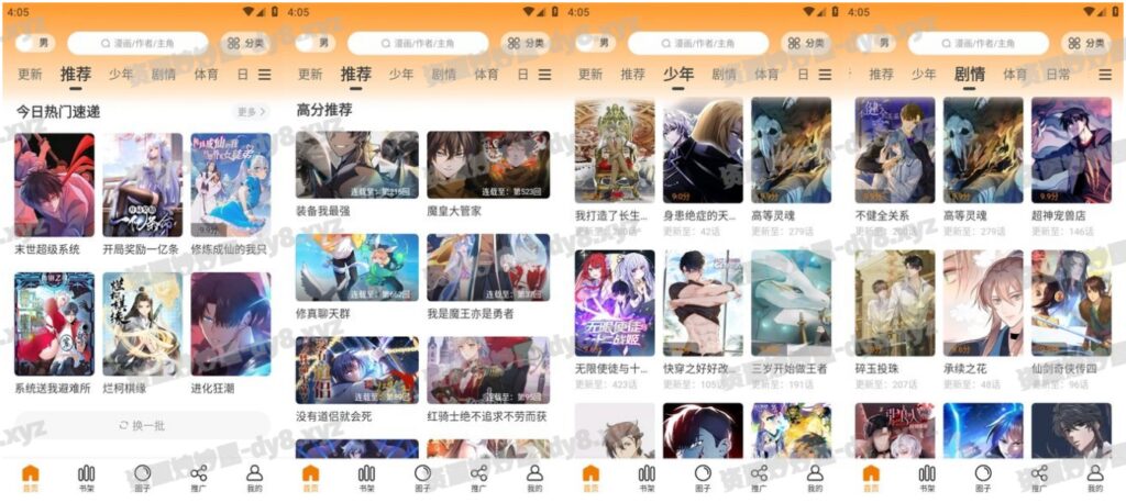 图片[1]-安卓|酷漫熊/梦绘界/美漫园/梦漫彩 v1.0.7/v1.0.1/v1.0.2/v1.0.4 免费漫画神器，去广告纯净版-资源妙妙屋