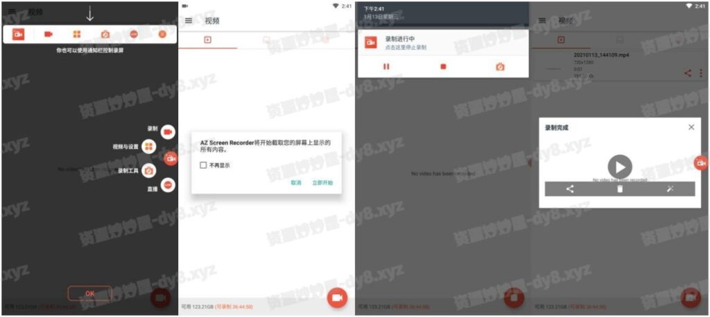图片[1]-安卓|AZ Screen Recorder v6.6.0 录屏大师，安卓录屏软件，解锁高级版-资源妙妙屋
