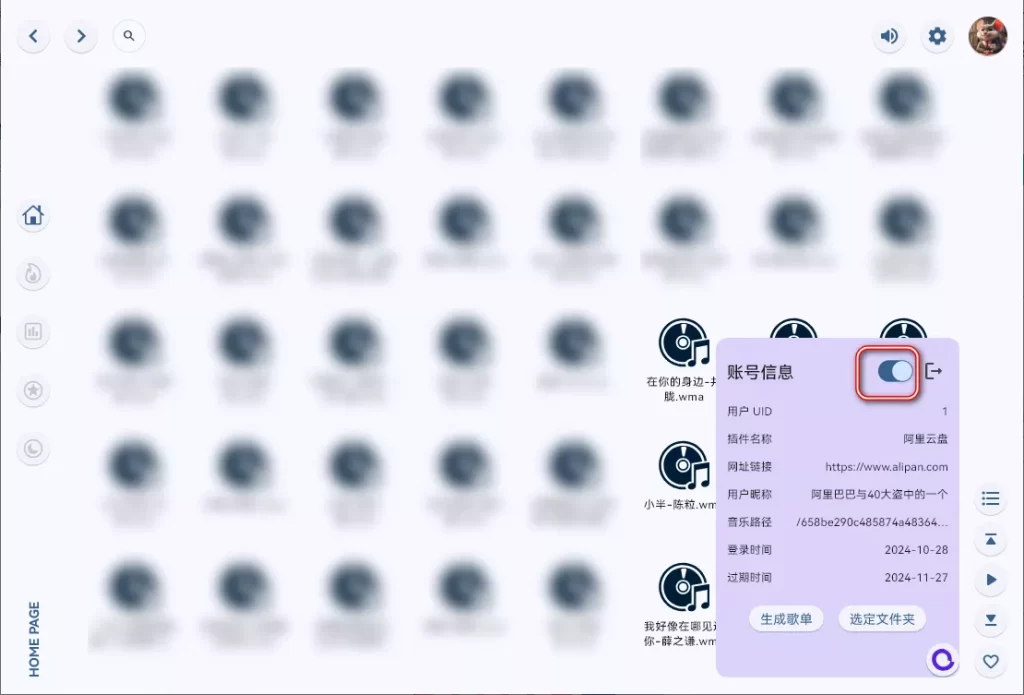 图片[6]-澎湃音乐 v1.8 支持多类存储介质的音乐播放器-资源妙妙屋