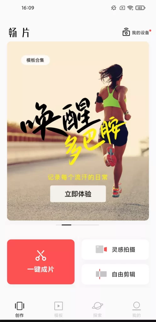 图片[2]-安卓|畅片 v4.119.2 大疆出品免费视频剪辑 安卓+iOS-资源妙妙屋