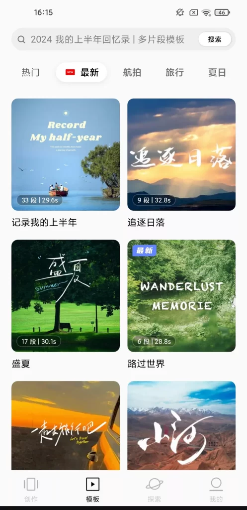 图片[4]-安卓|畅片 v4.119.2 大疆出品免费视频剪辑 安卓+iOS-资源妙妙屋