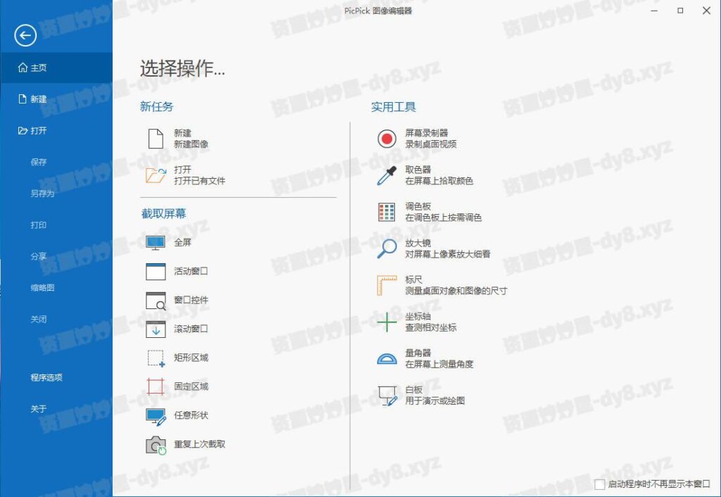 图片[1]-PicPick Professional v7.3.2 中文绿色破解版（免费截图软件）-资源妙妙屋