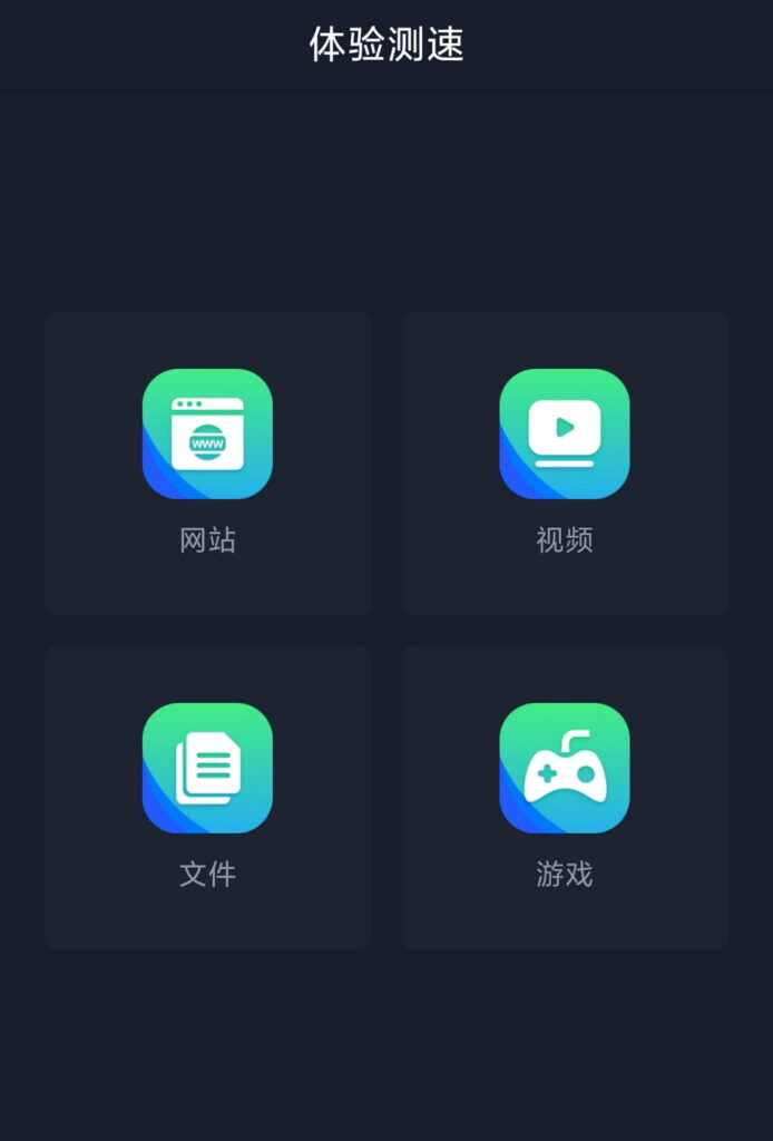 图片[3]-全球网测 v4.4.4 国家队出品免费无广 iOS+安卓-资源妙妙屋