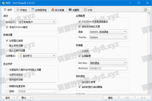 图片[1]-Fort Firewall(Windows防火墙工具) v3.19.3-资源妙妙屋