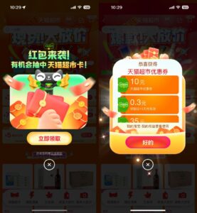 淘宝弹窗必中随机天猫超市卡-资源妙妙屋