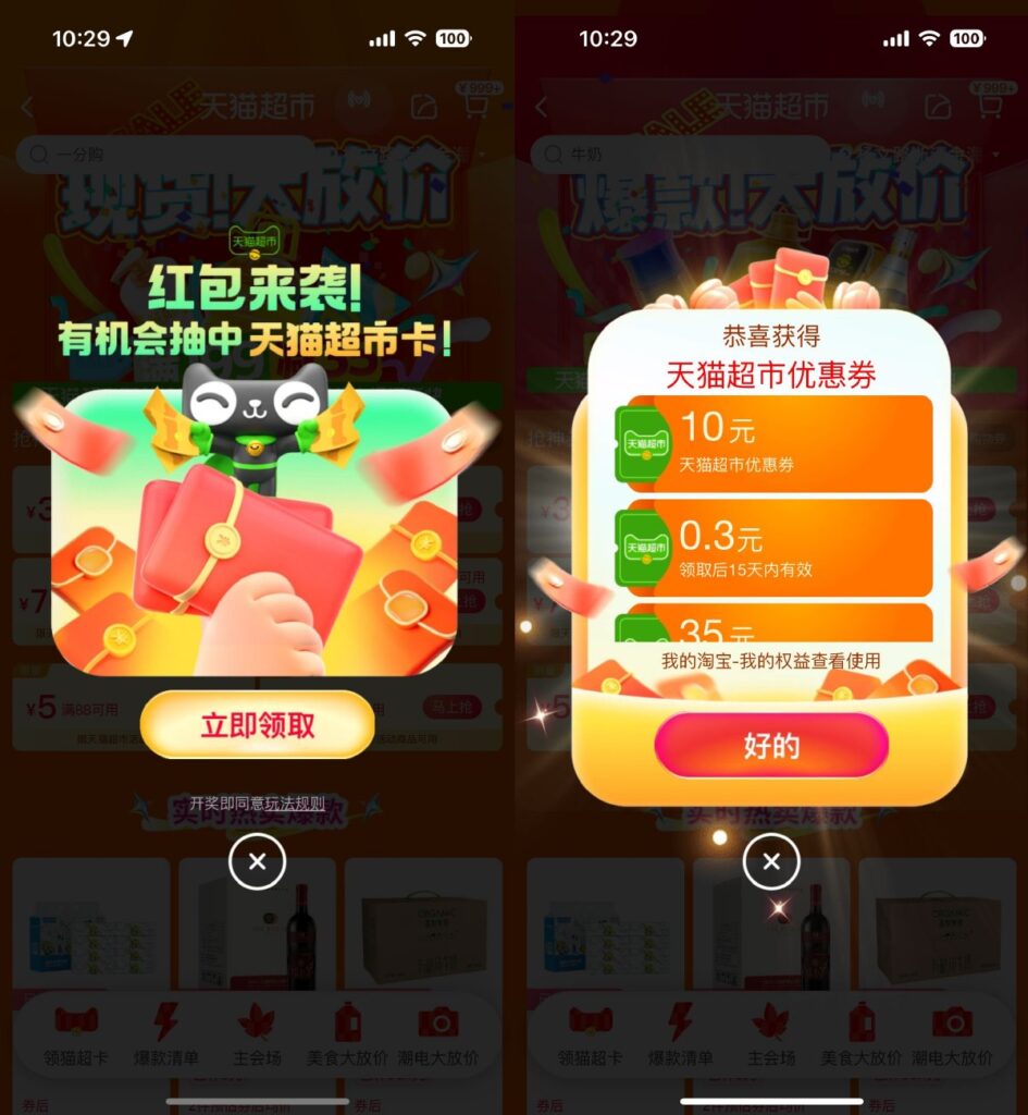 淘宝弹窗必中随机天猫超市卡-资源妙妙屋