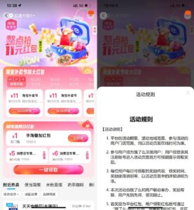 淘宝整点抢22-11亓饿了么神券-资源妙妙屋