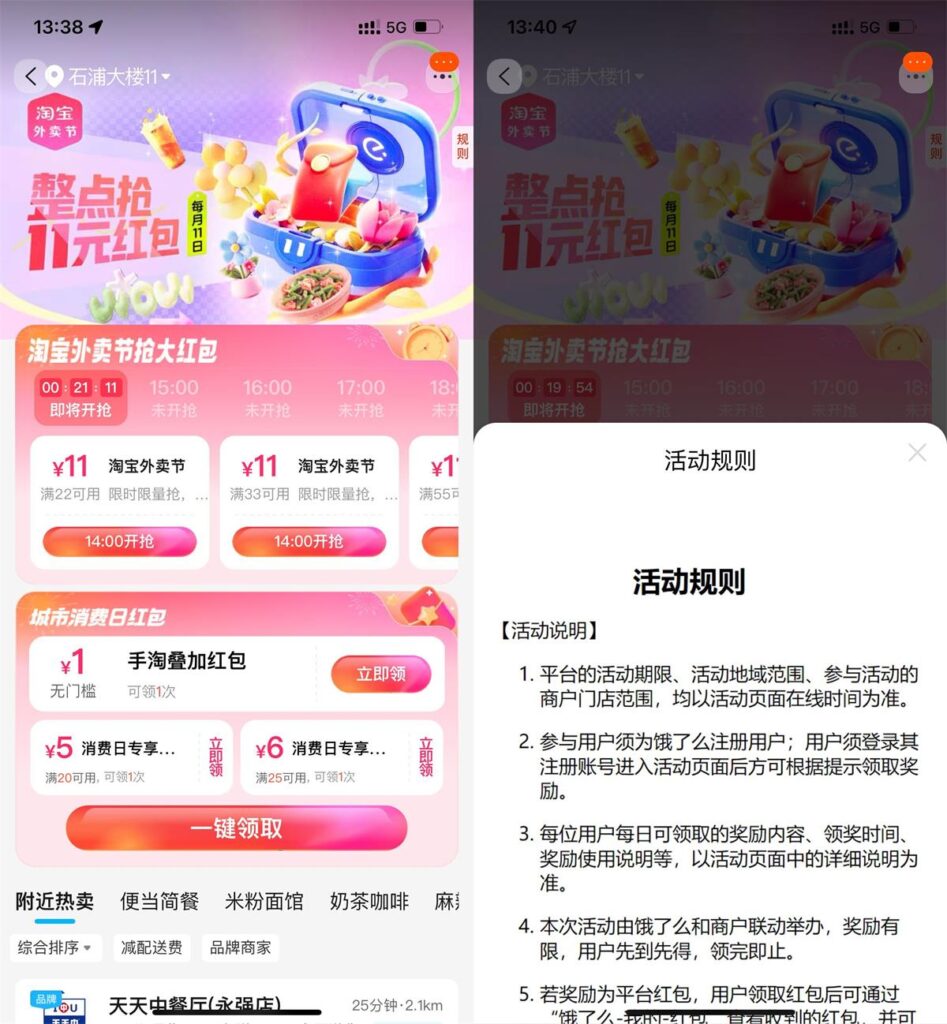 淘宝整点抢22-11亓饿了么神券-资源妙妙屋