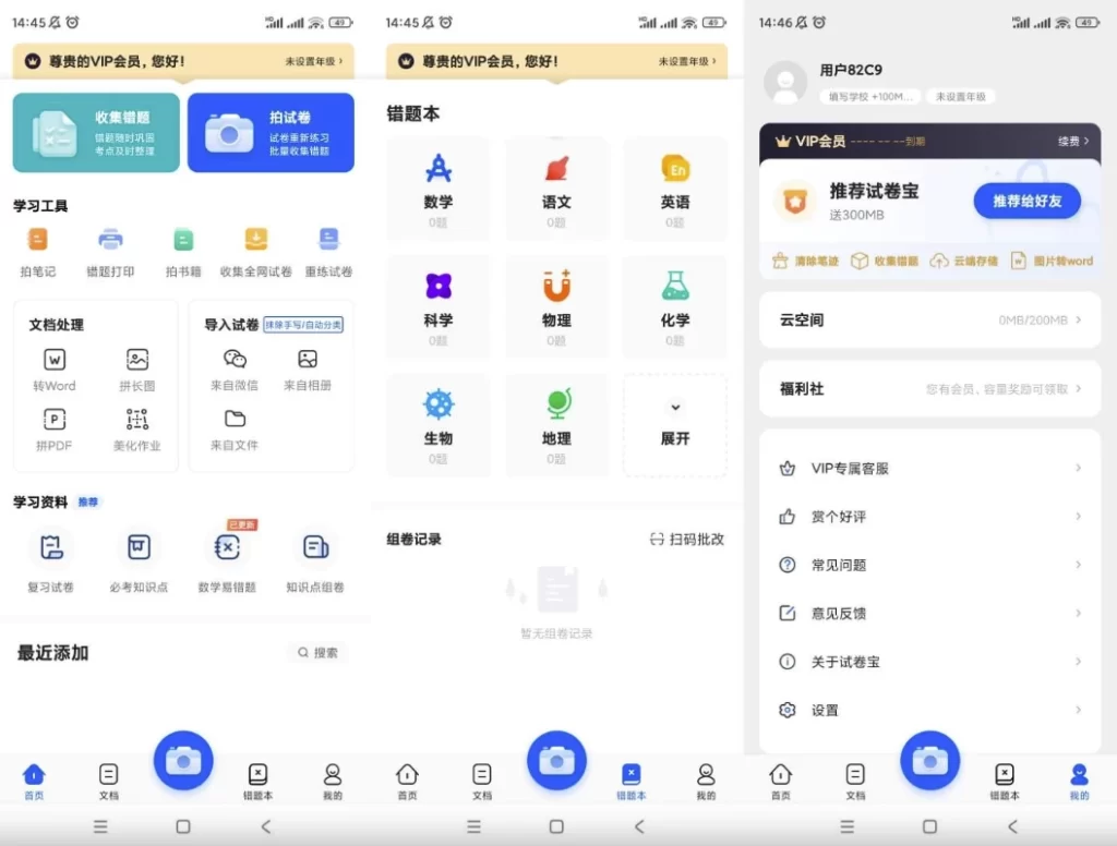 图片[1]-安卓|试卷宝v4.1试卷错题整理工具解锁会员版-资源妙妙屋