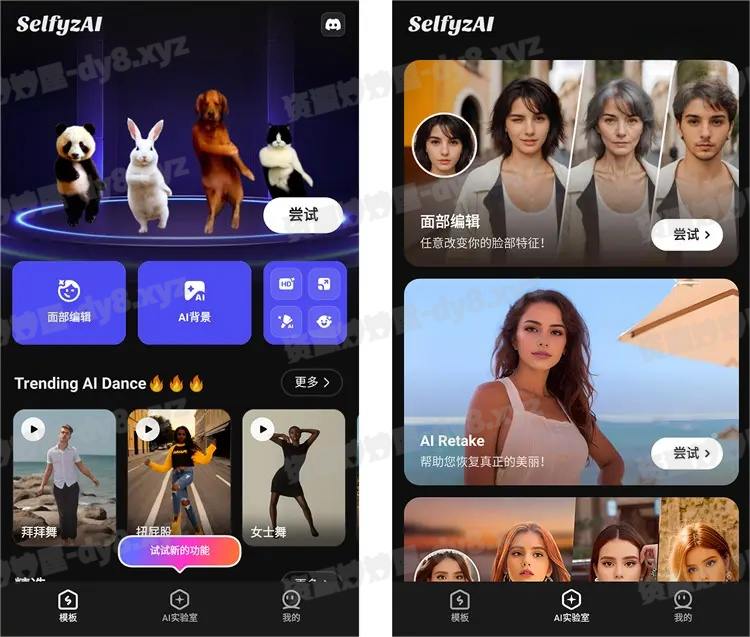 图片[1]-安卓|SelfyzAI v7.6.9671 Ai照片舞蹈视频，解锁专业版-资源妙妙屋