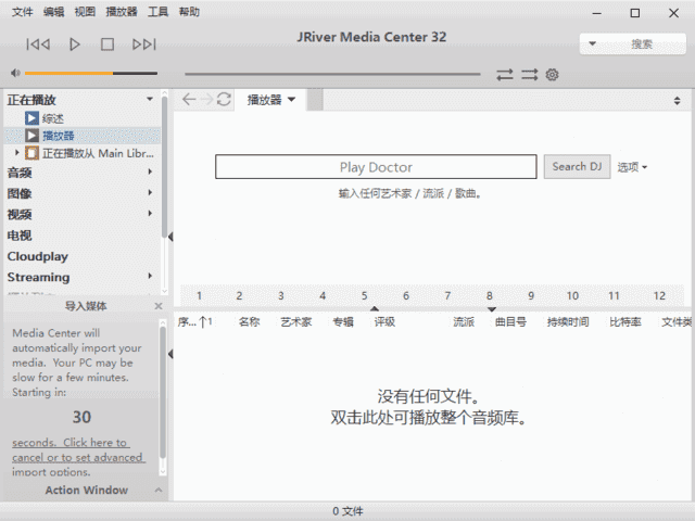 图片[1]-JRiver Media Center媒体管理软件v33.0.71 多语便携版-资源妙妙屋