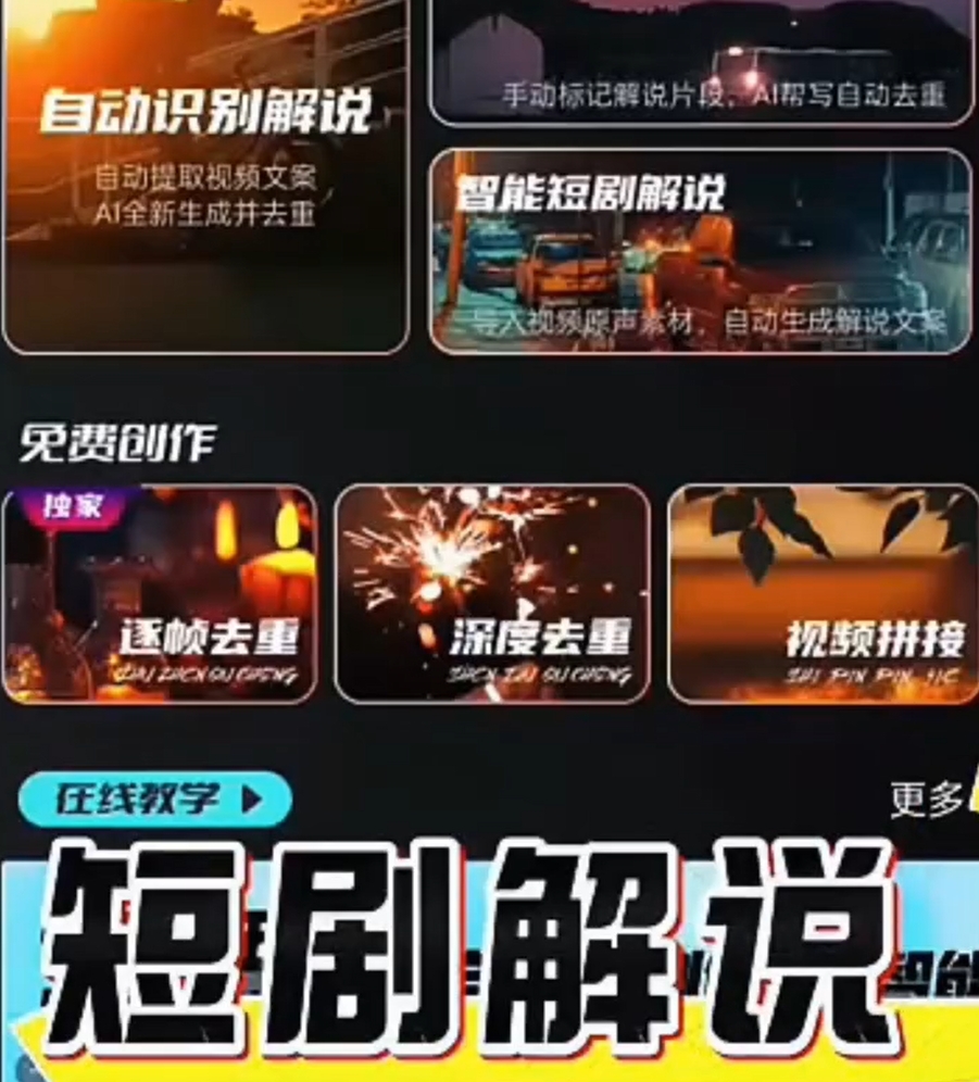 剧好推短剧平台+易元剪辑ai剪辑工具-资源妙妙屋