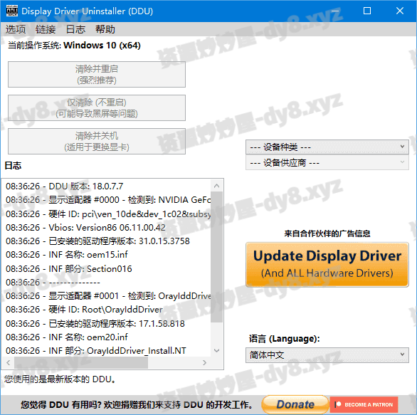 图片[1]-Display Driver Uninstaller驱动卸载工具v18.0.9.3 中文绿色版-资源妙妙屋