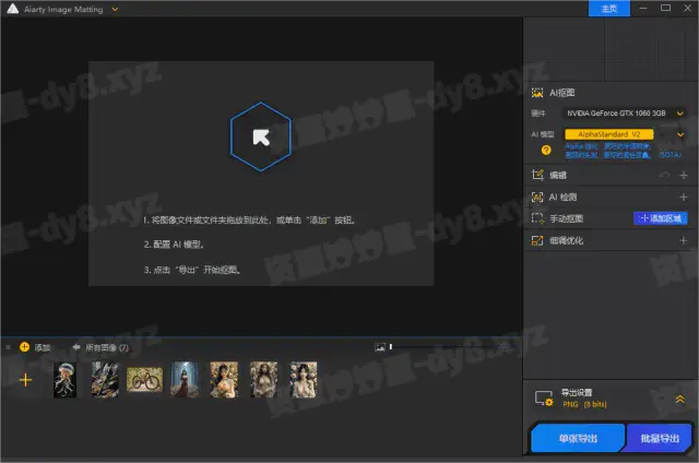 图片[1]-Aiarty Image Matting智能抠图工具v2.1多语便携版-资源妙妙屋