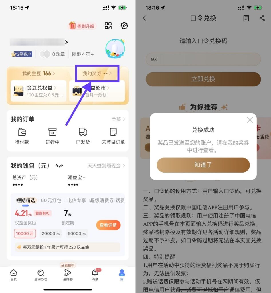 电信口令兑换0.1~100元话费-资源妙妙屋