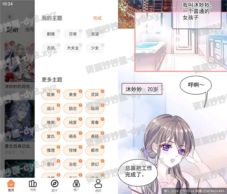 图片[1]-安卓|漫千绘 v1.0.1 覆盖了各种不同的题材和风格的漫画软件，去广告版-资源妙妙屋