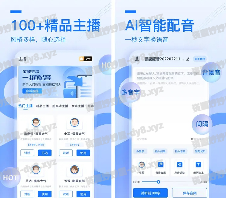 图片[1]-安卓|布谷鸟配音v1.10.10.0 Ai智能配音解锁VIP会员版-资源妙妙屋