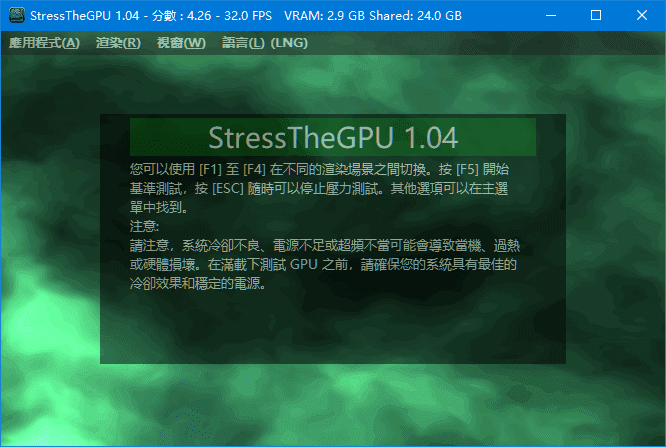 图片[1]-StressTheGPU显卡性能测试工具v1.23 中文绿色版-资源妙妙屋