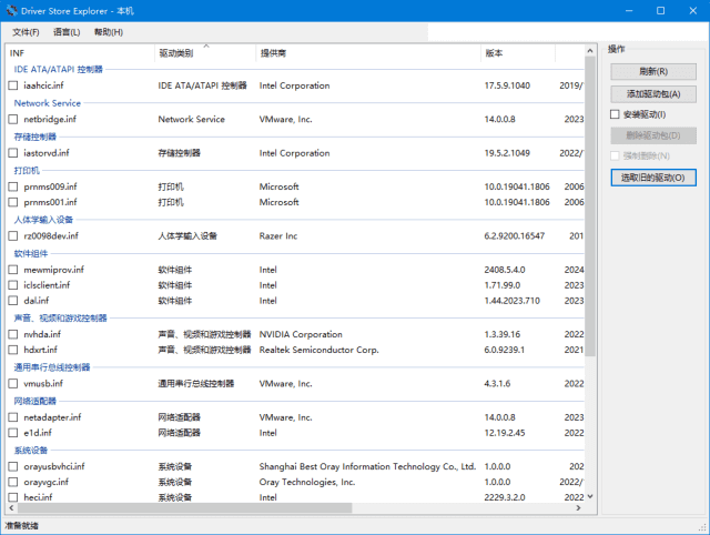 图片[1]-Driver Store Explorer驱动程序资源管理器v0.12.88 中文绿色版-资源妙妙屋