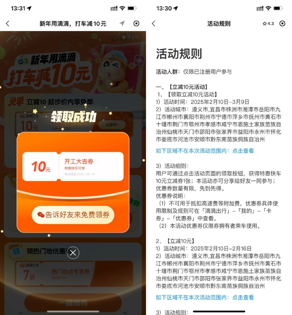 滴滴30个城市领10元无门槛券-资源妙妙屋