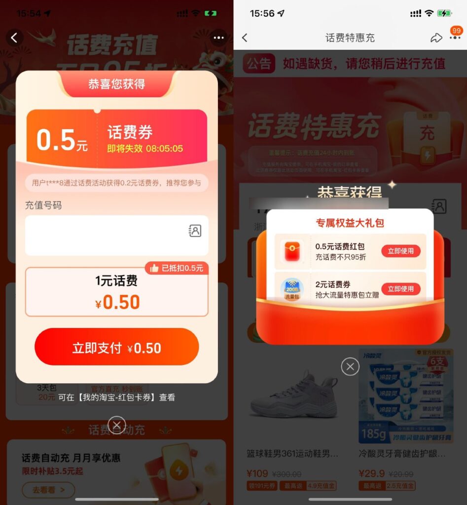 淘宝电信用户每天2冲4元话费-资源妙妙屋