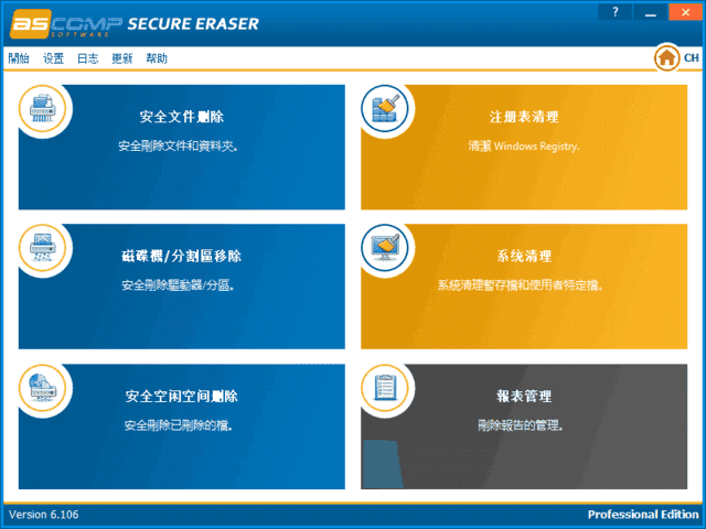 图片[1]-ASCOMP Secure Eraser 数据删除工具 Pro v7.007 便携版-资源妙妙屋
