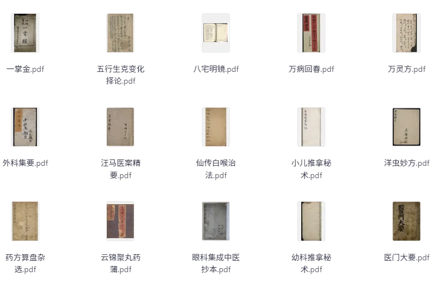 老祖宗的智慧：50+本中医古籍合集-资源妙妙屋