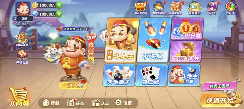 《欢乐斗地主》无限资源版-资源妙妙屋