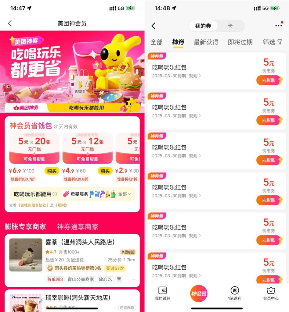 美团2.9元买6张5元膨胀神券-资源妙妙屋