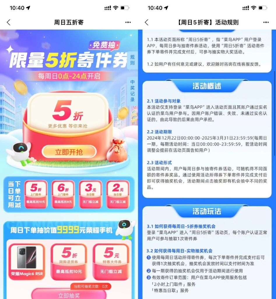 菜鸟裹裹周日抽5或6折寄件券-资源妙妙屋