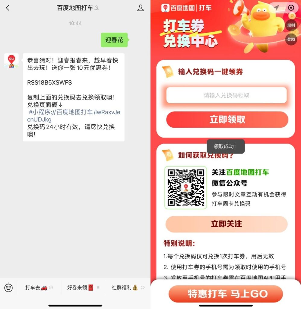 百度打车答题兑换10元打车券-资源妙妙屋