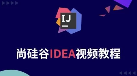 Java开发利器IDEA课程 – 带源码课件-资源妙妙屋