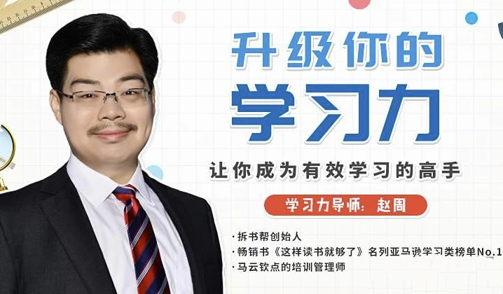 升级你的学习力，让你成为有效学习的高手-资源妙妙屋