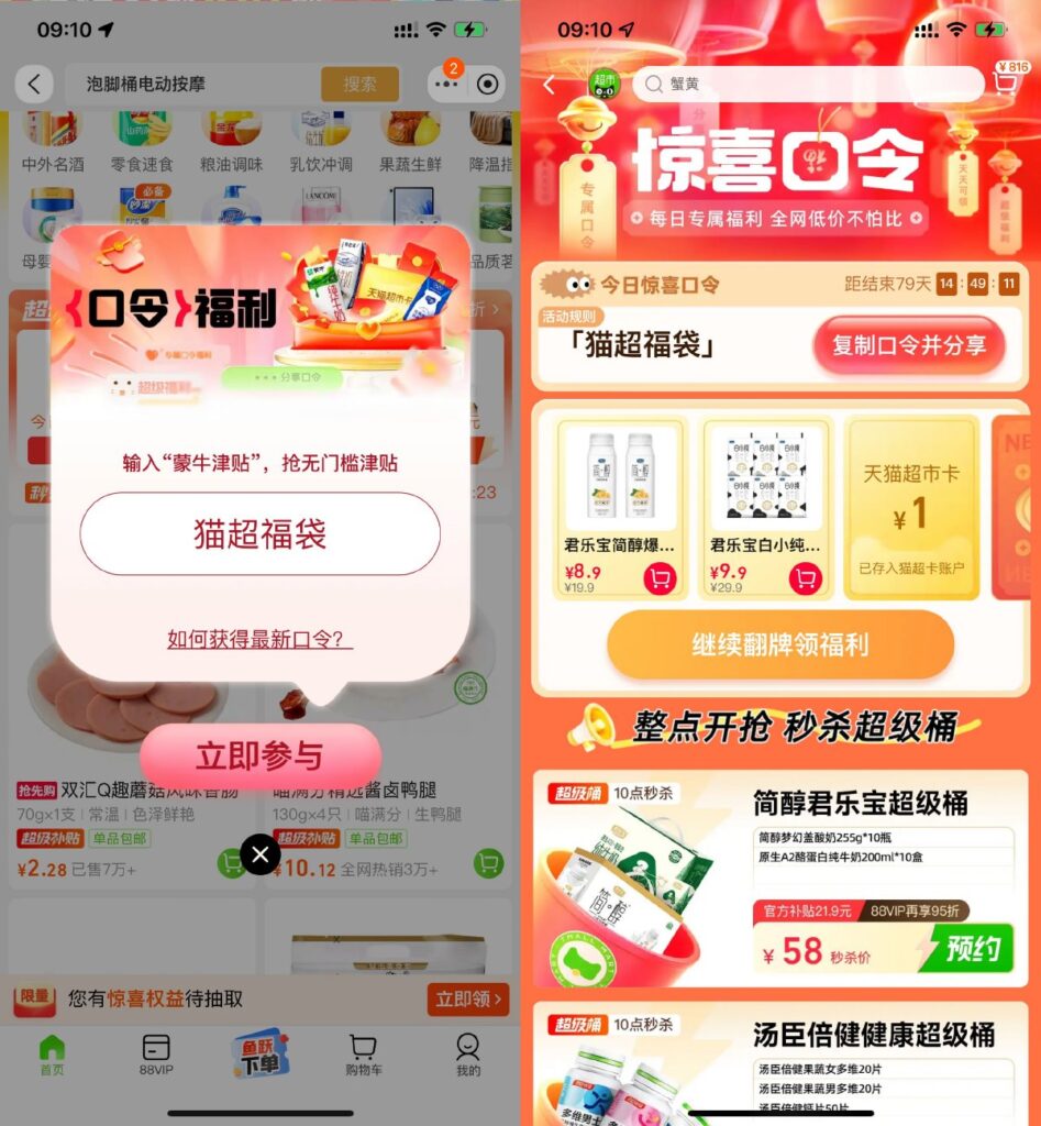 淘宝惊喜口令抽取天猫超市卡-资源妙妙屋