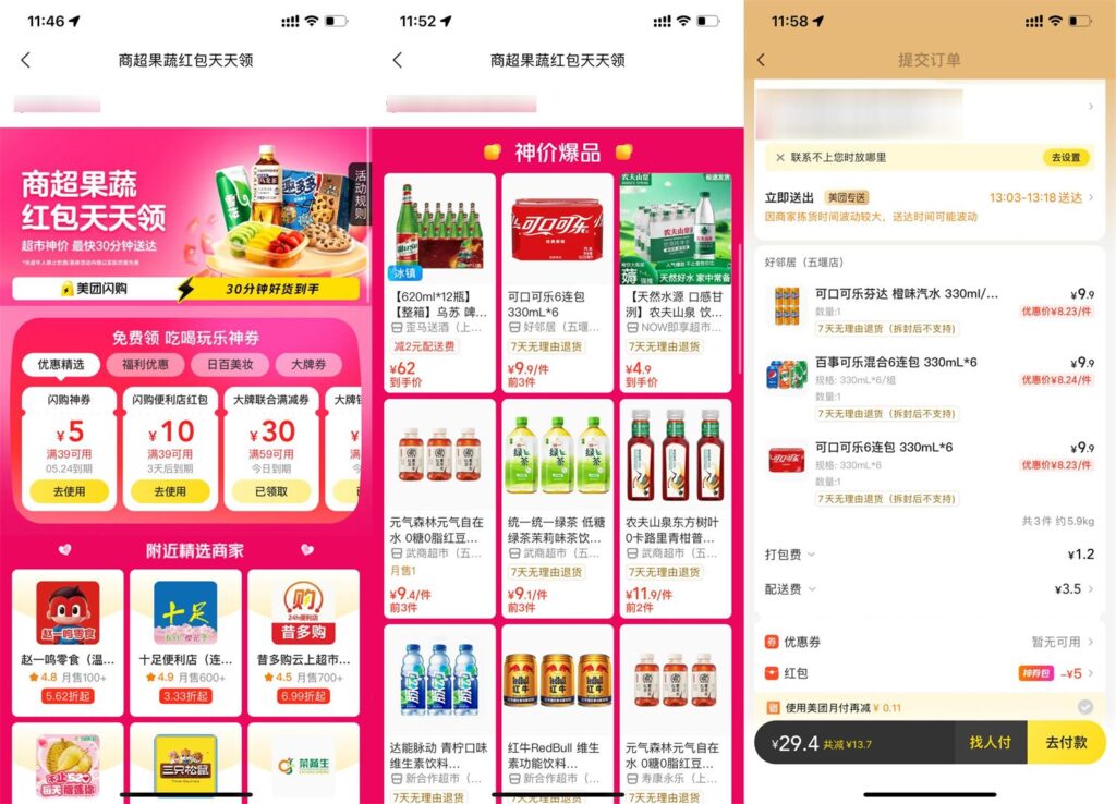 美团天天闪购领便利店大红包-资源妙妙屋