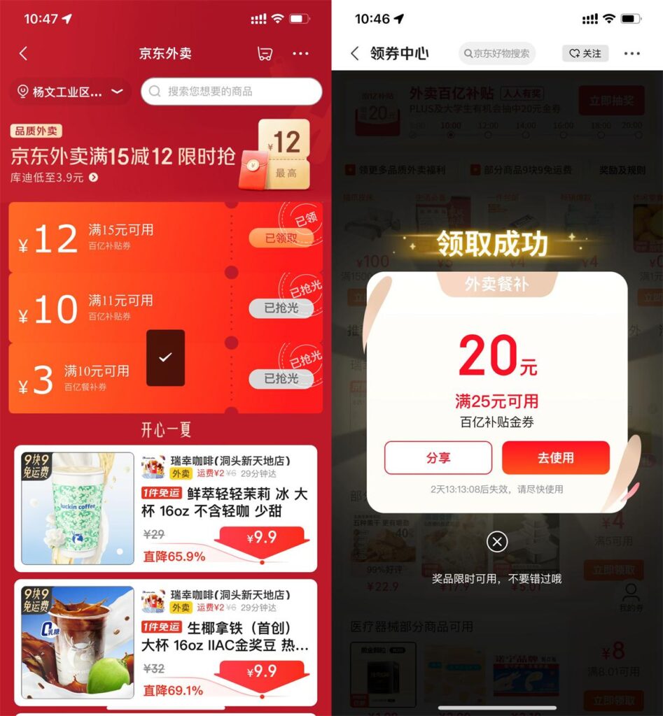京东外卖领大额补贴通用神券-资源妙妙屋