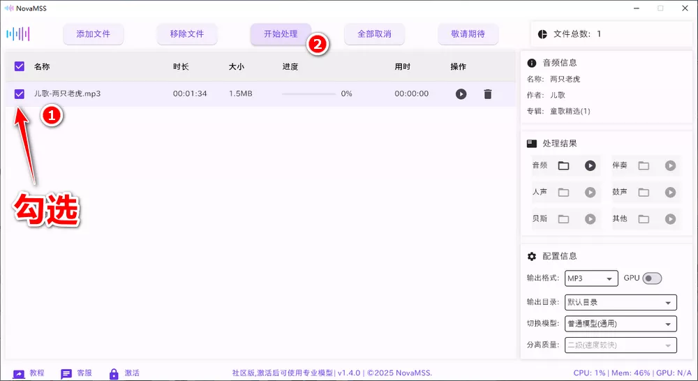 图片[4]-NovaMSS v140 社区版 免费音乐源分离工具-资源妙妙屋