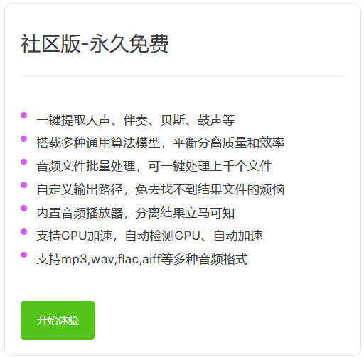 图片[2]-NovaMSS v140 社区版 免费音乐源分离工具-资源妙妙屋
