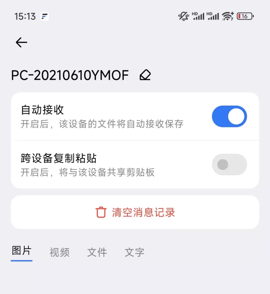 图片[6]-Flix v1.5.1 局域网传输工具 支持iOS/安卓/Mac/win/鸿蒙-资源妙妙屋