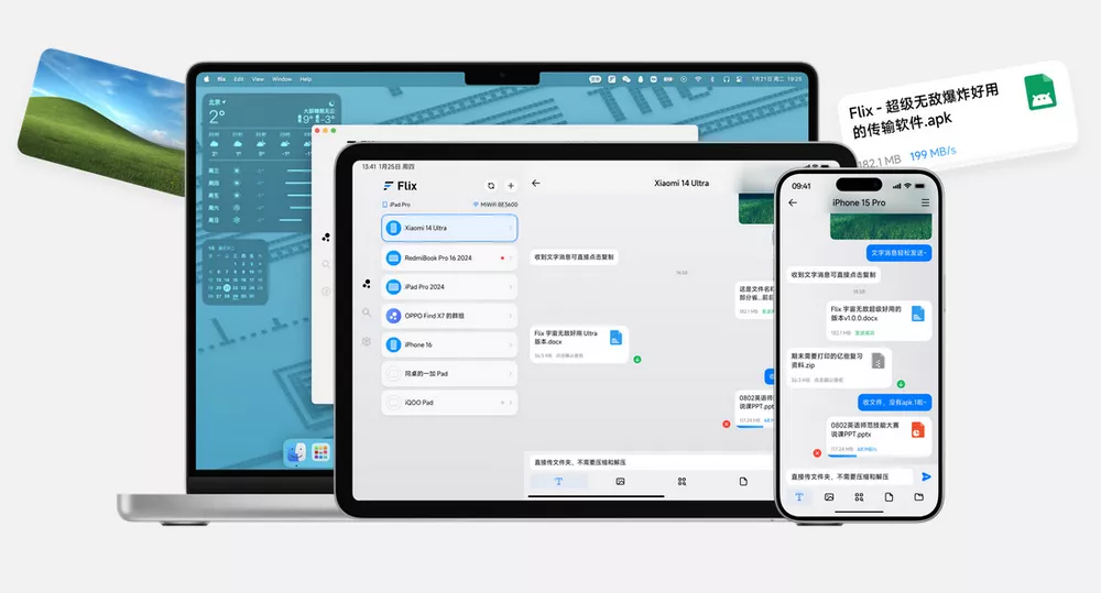 图片[1]-Flix v1.5.1 局域网传输工具 支持iOS/安卓/Mac/win/鸿蒙-资源妙妙屋