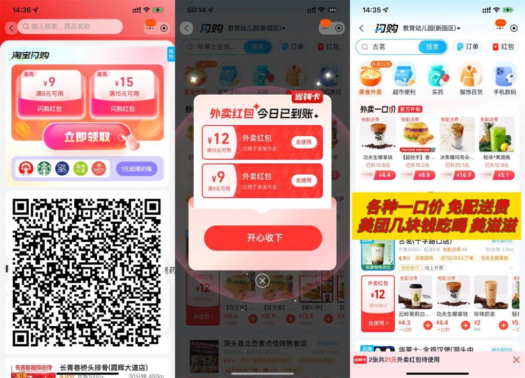 饿了么百亿补贴入口和领红包-资源妙妙屋