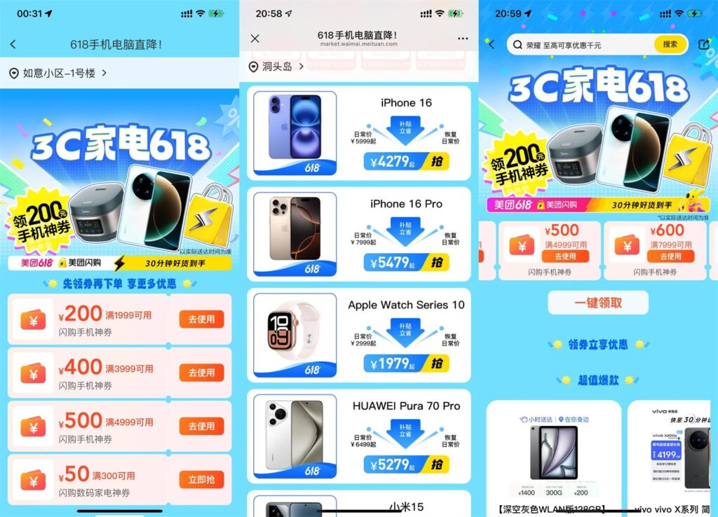 618美团3C闪购手机数码大促-资源妙妙屋