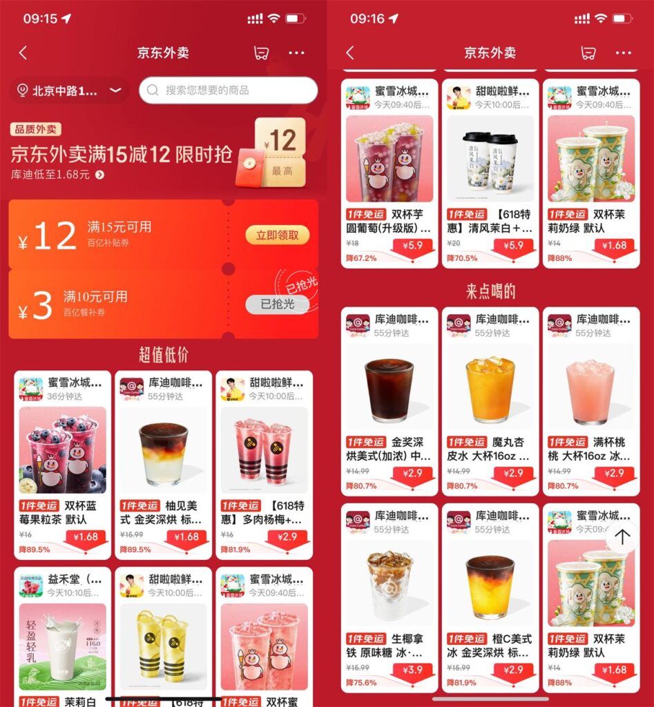 京东外卖点奶茶限时超级补贴-资源妙妙屋