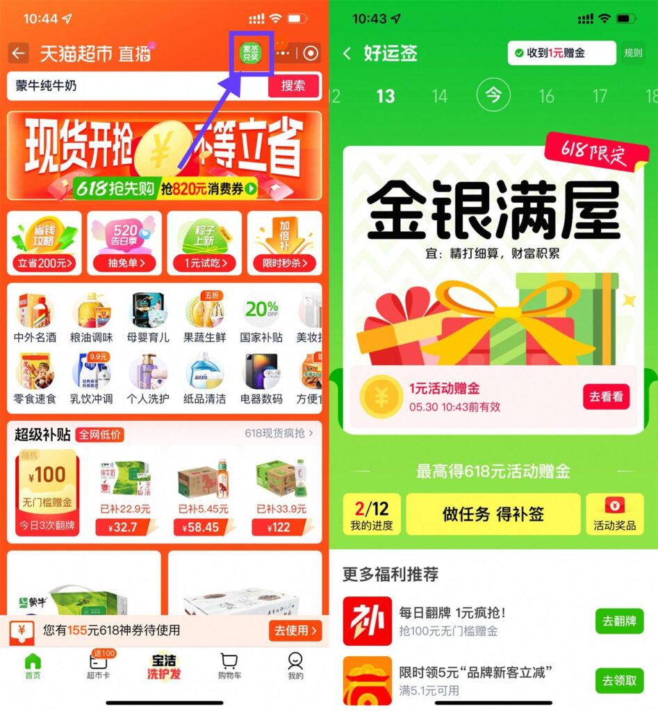 天猫超市每天签到抽取猫超卡-资源妙妙屋