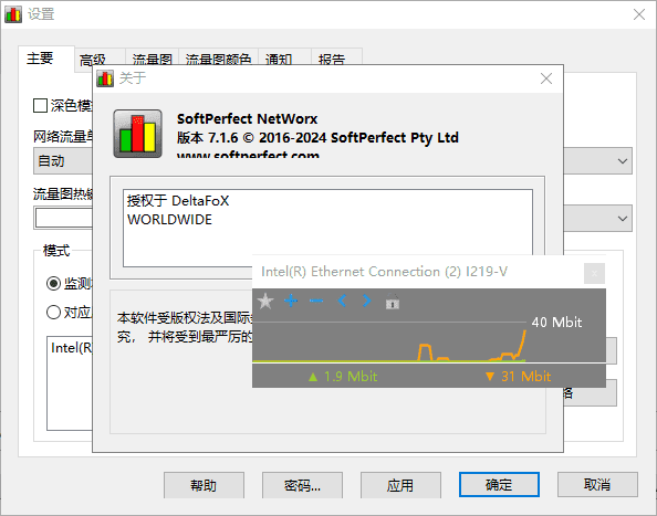 图片[1]-SoftPerfect NetWorx(网络流量监控工具) v7.3.2 中文绿色版-资源妙妙屋